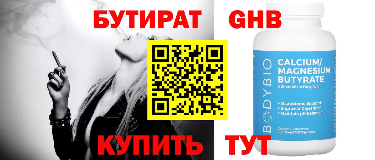 БУТИРАТ Butirat  Бутират  Борзя  Вход с VPN 