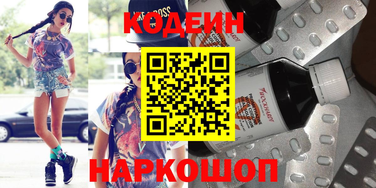 Кодеиновый сироп Lean напиток Lean (лин)  Вход с VPN  Борзя  Кодеин Purple Drank 