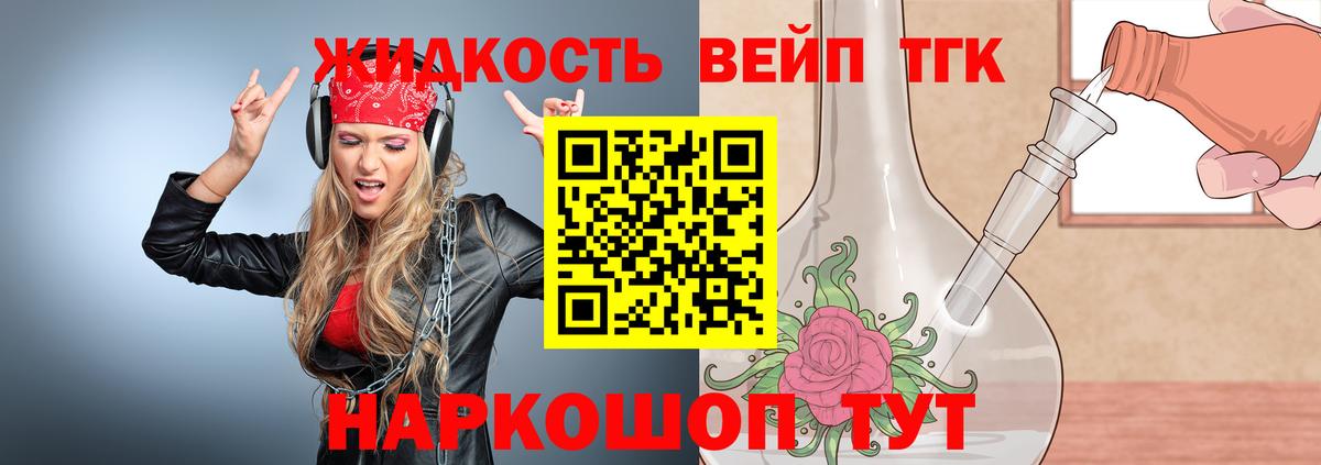 ТГК вейп  Вход с VPN  купить   Борзя 
